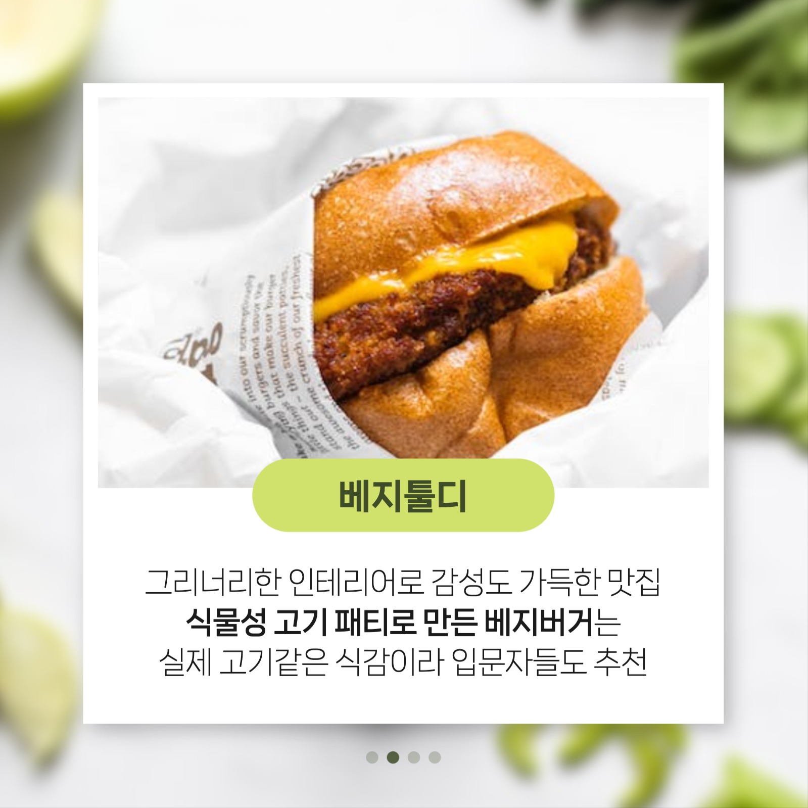 비건 식당 추천 카드뉴스