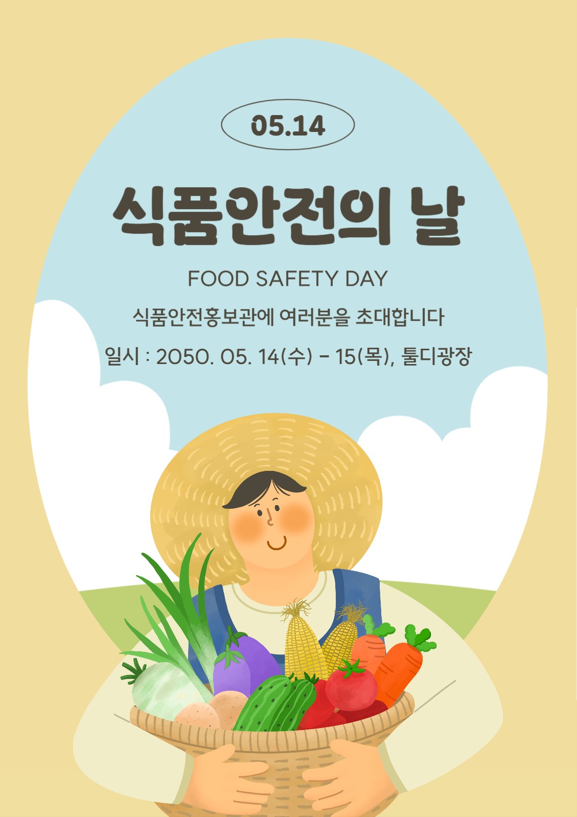 식품안전의날 웹포스터