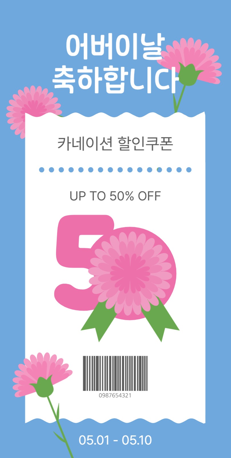 어버이날할인쿠폰