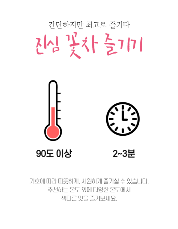 꽃차 상세페이지