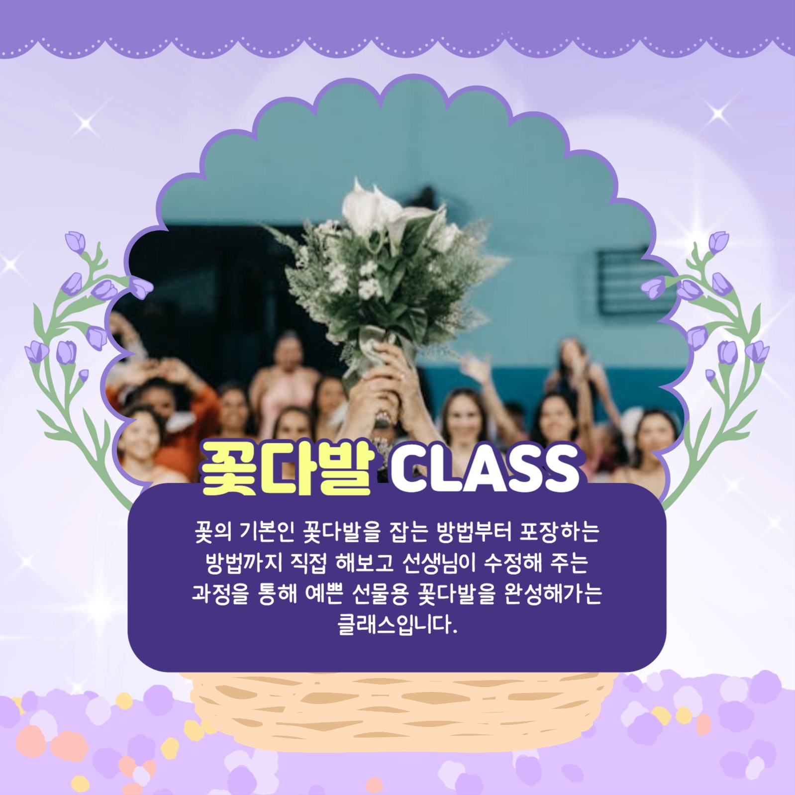 꽃꽂이 클래스 카드뉴스