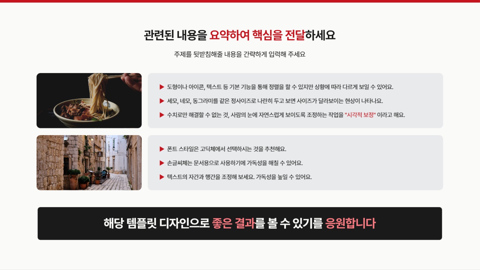 활용도가 높은 빨간색 PPT 템플릿