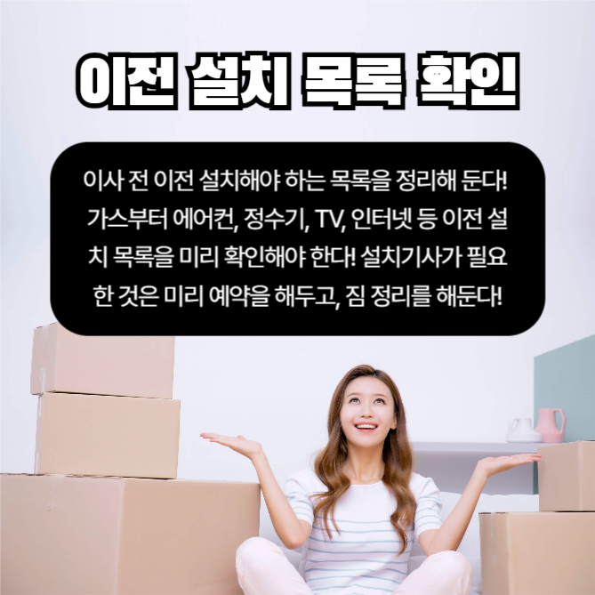 이사 꿀팁 (카드뉴스)
