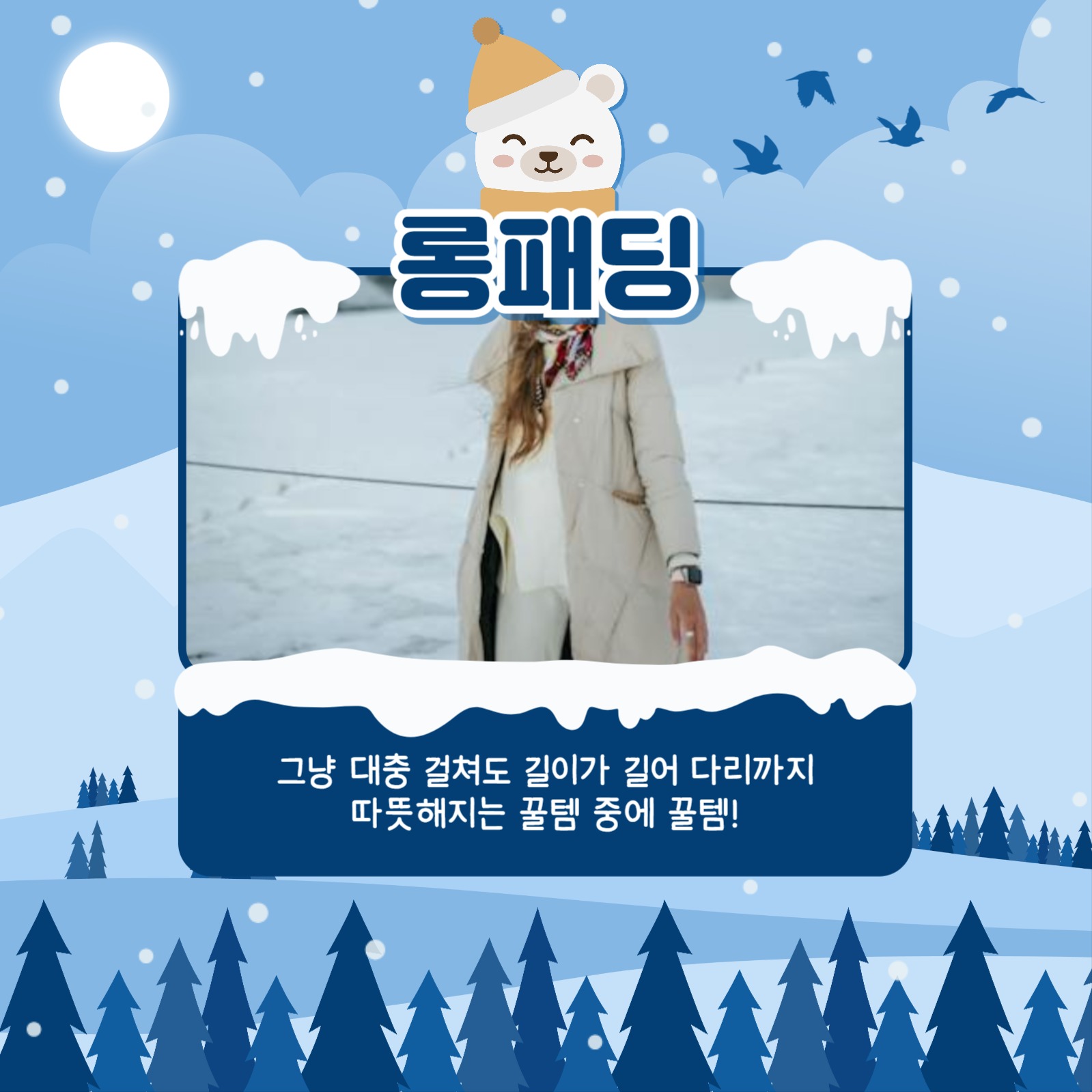 겨울철 방한용품 카드뉴스