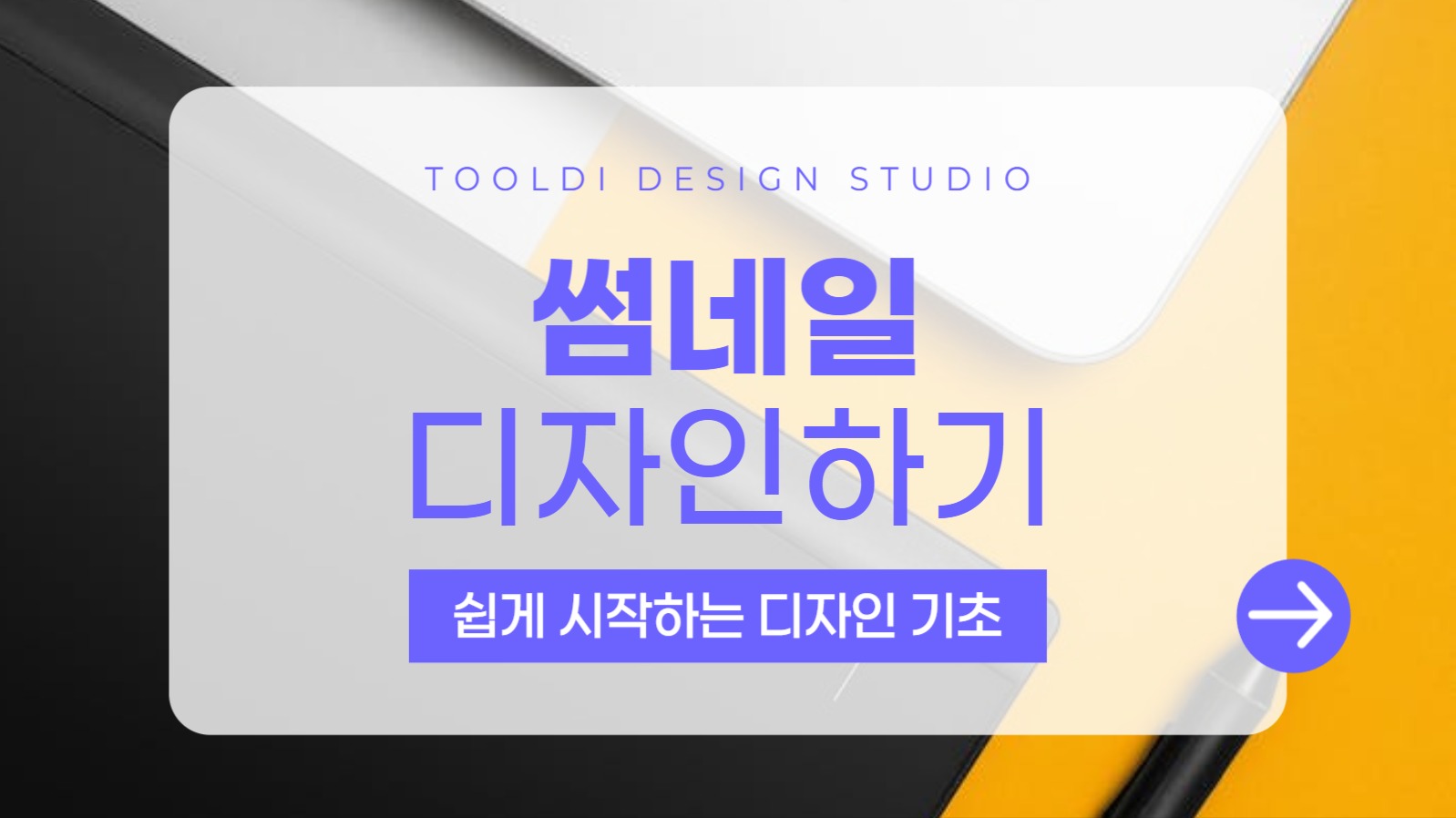 썸네일 디자인 프레젠테이션