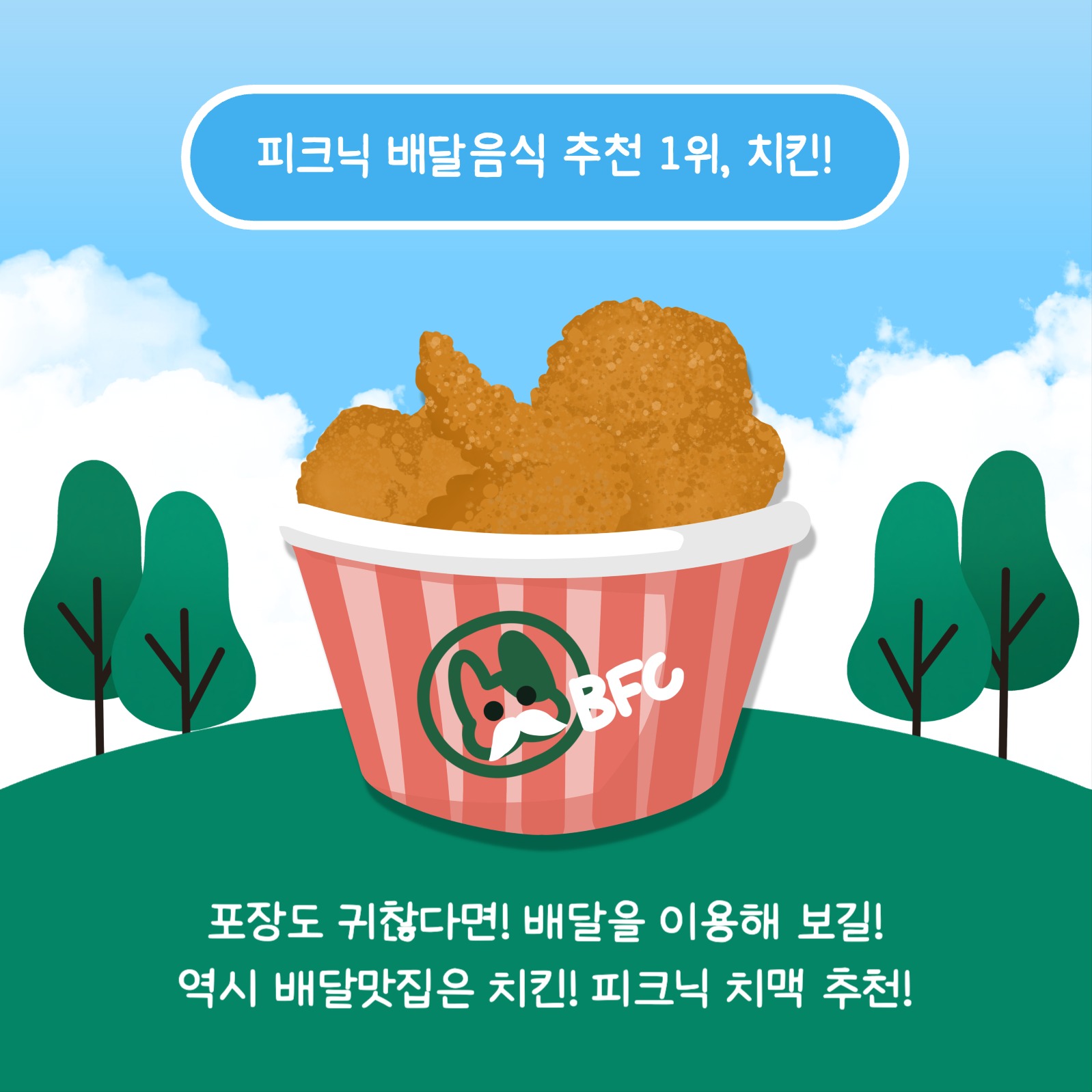 피크닉 음식 추천 카드뉴스