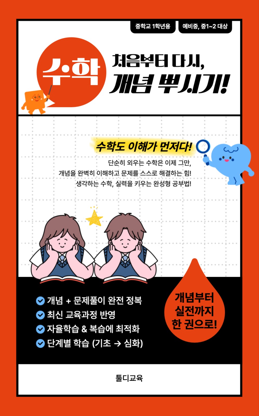 수학교재 북커버