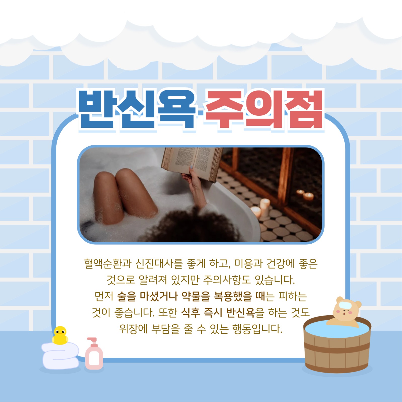 반신욕 주의점