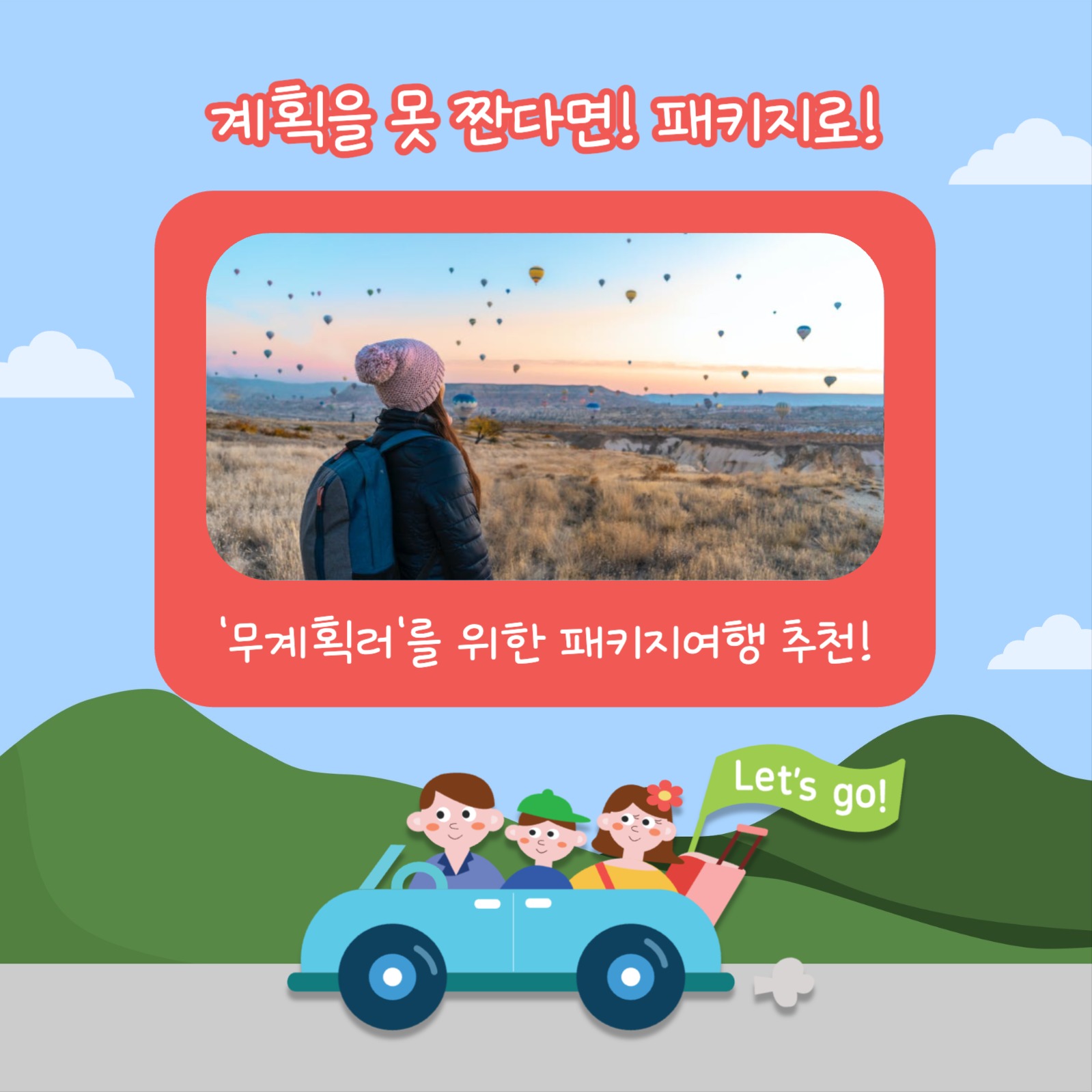 가족여행 팁 Best 4 (카드뉴스)