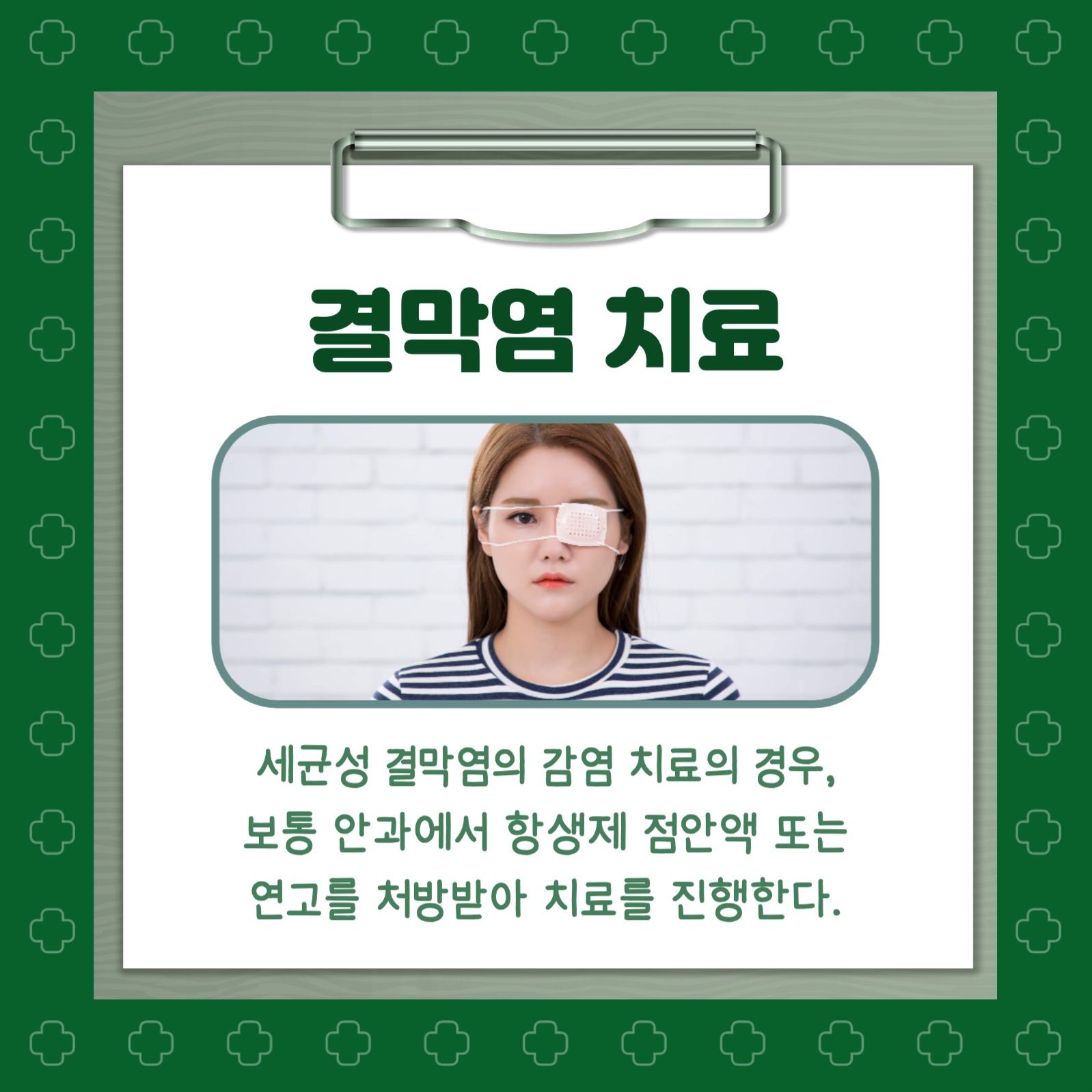 유행성 결막염 카드뉴스