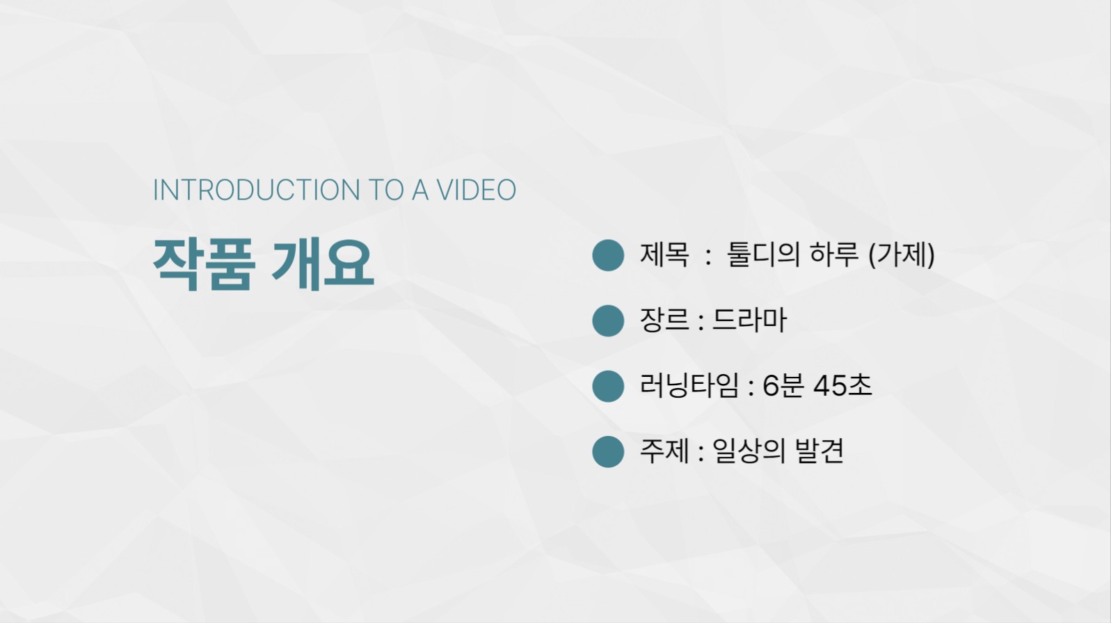 작품 소개 프레젠테이션