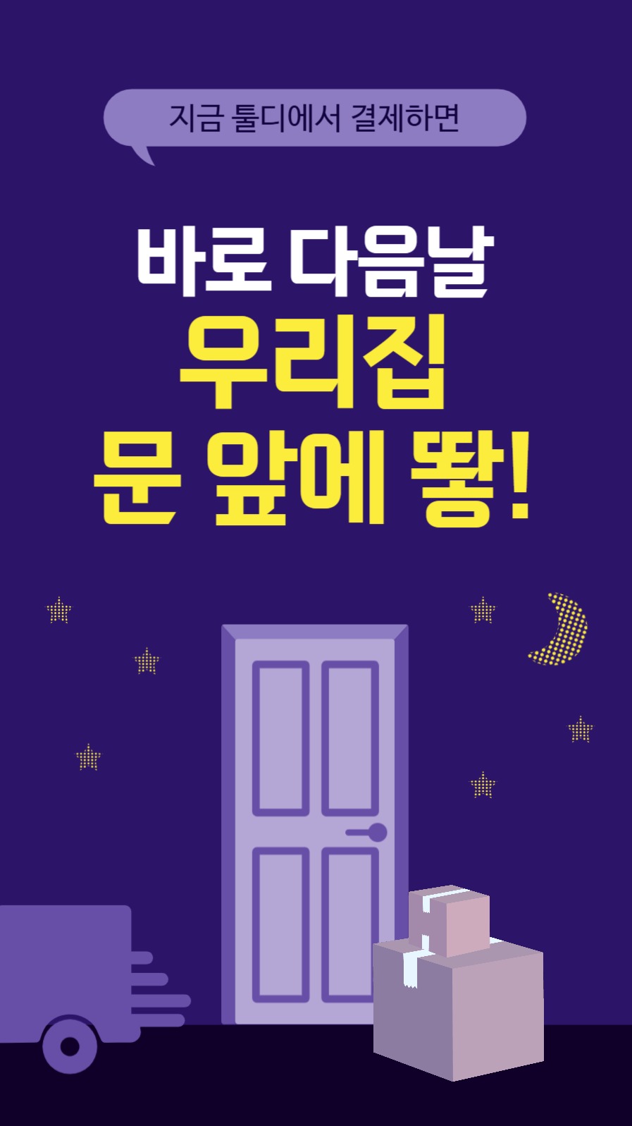 우리집문앞에뙇!