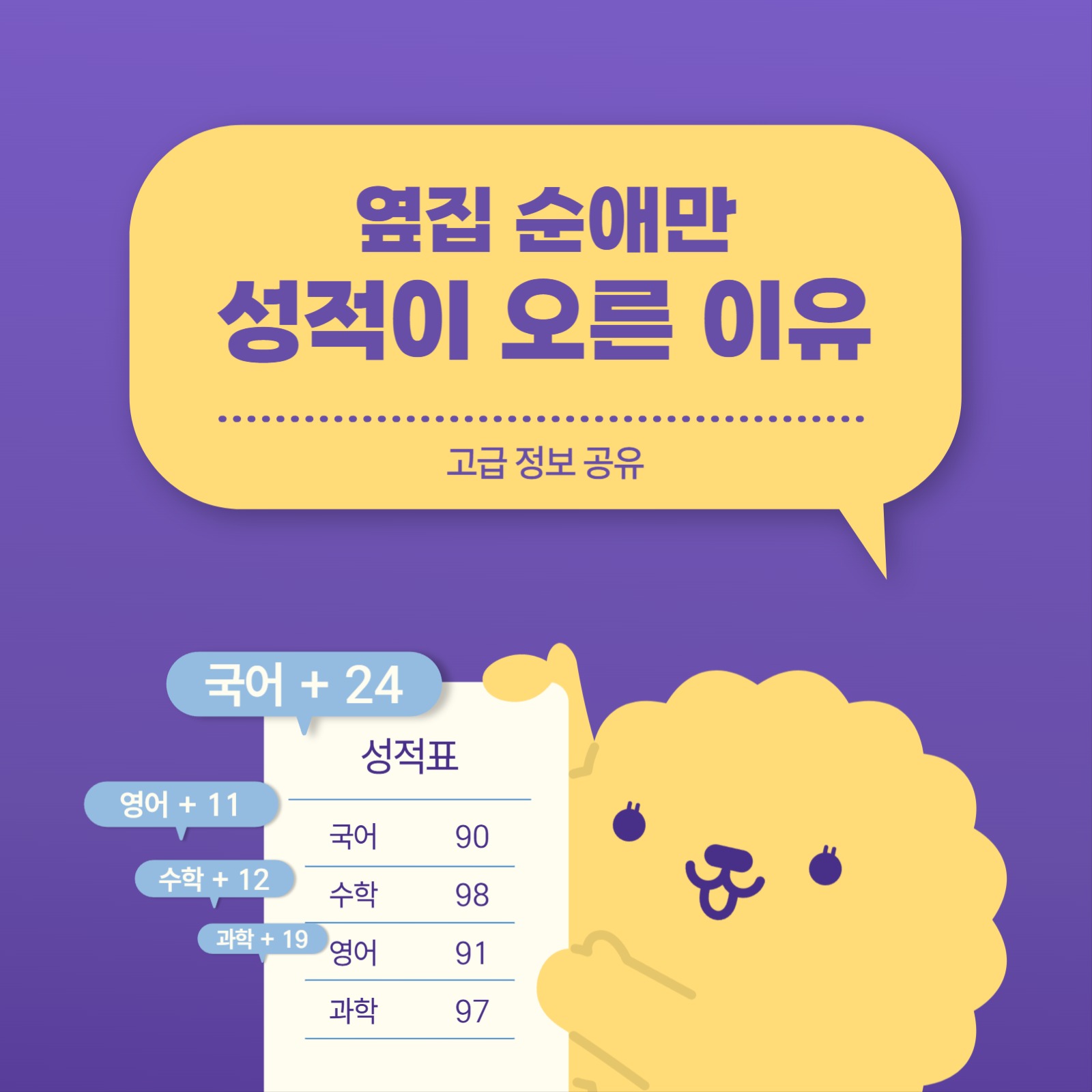 성적이 오른 이유