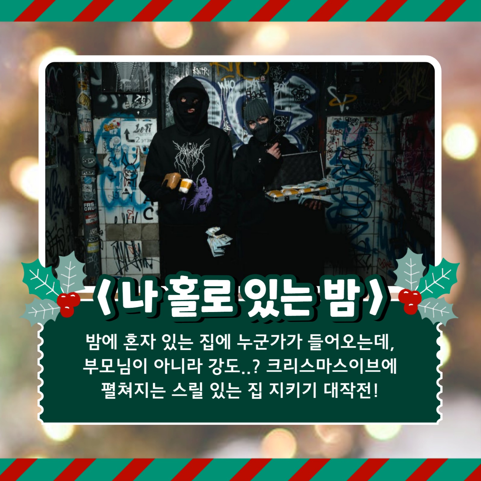 크리스마스 영화 카드뉴스