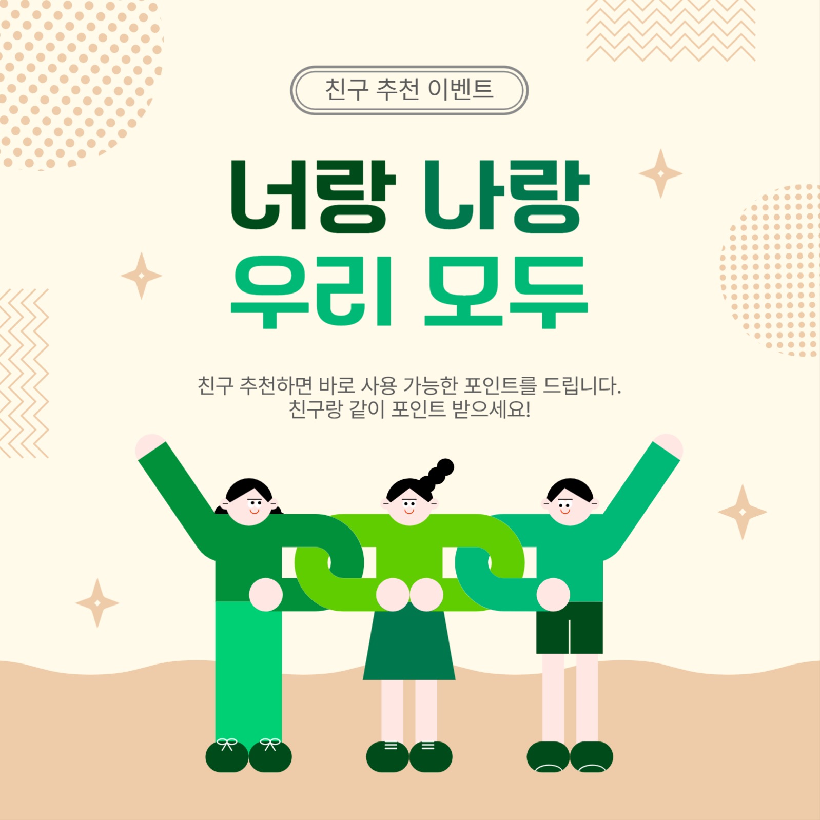 너랑나랑우리모두