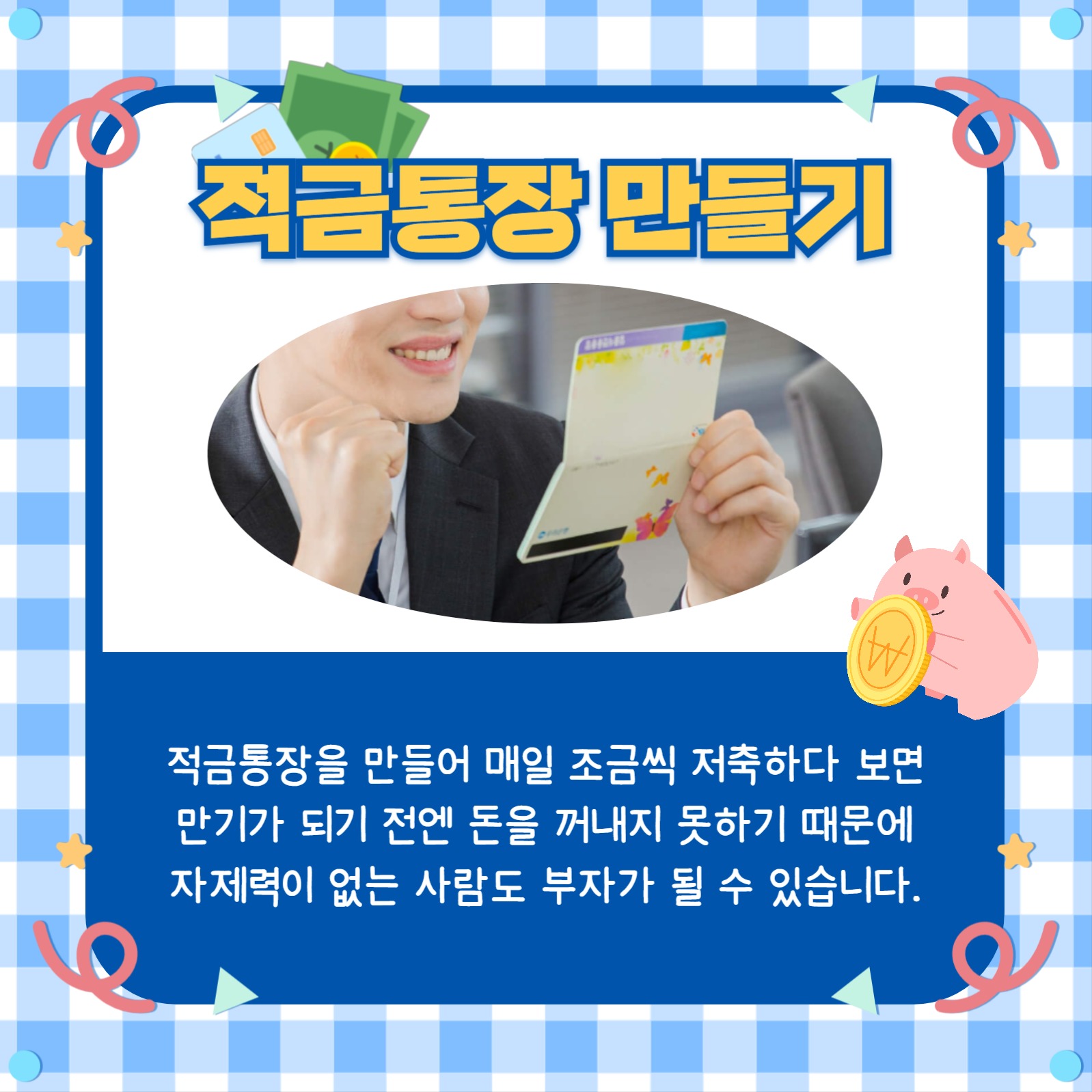 부자 되는 습관 카드뉴스