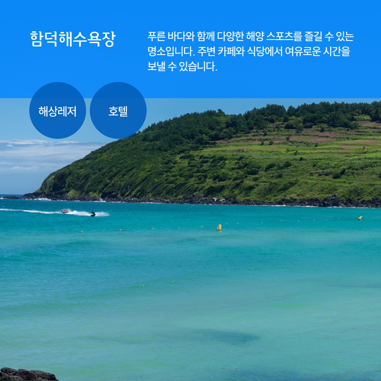 제주도 해변 명소 추천 카드뉴스