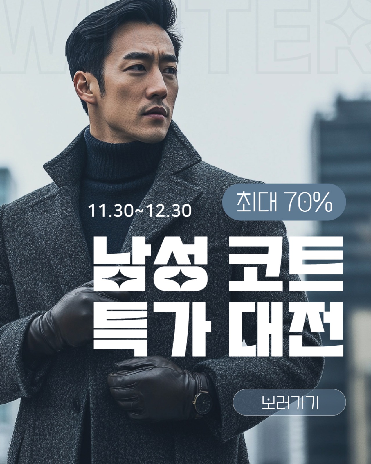 겨울 코트 세일