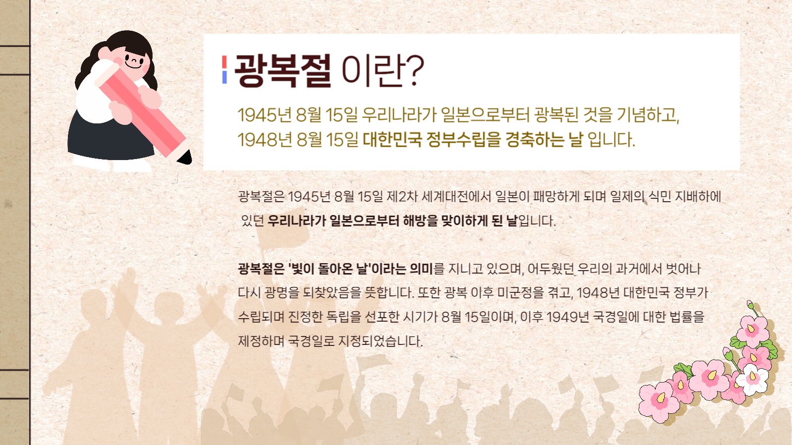 광복절 어린이 체험 프로그램 홍보