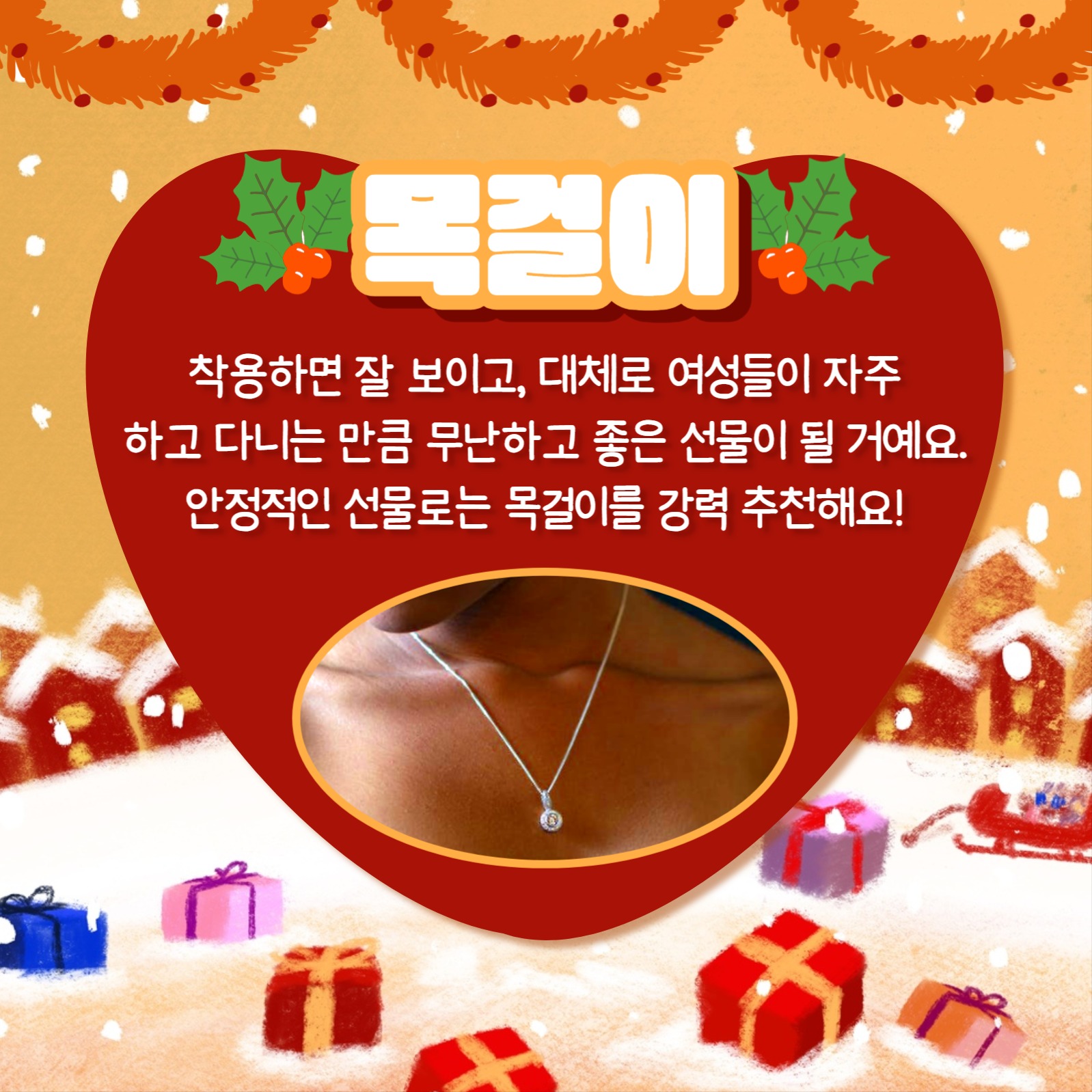 크리스마스 선물 추천 카드뉴스