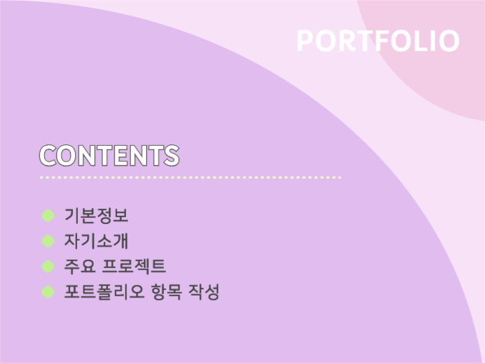 부드러운 느낌의 포트폴리오