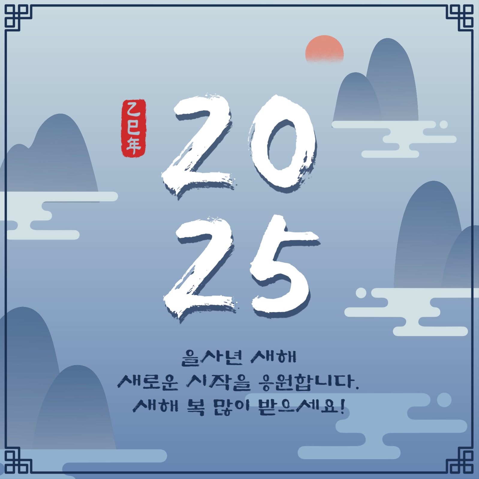 2025년산수화