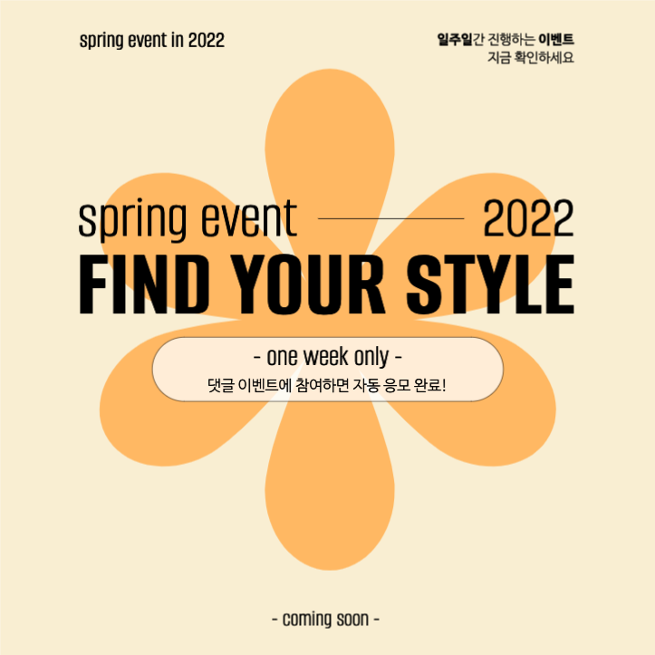 봄 댓글 이벤트