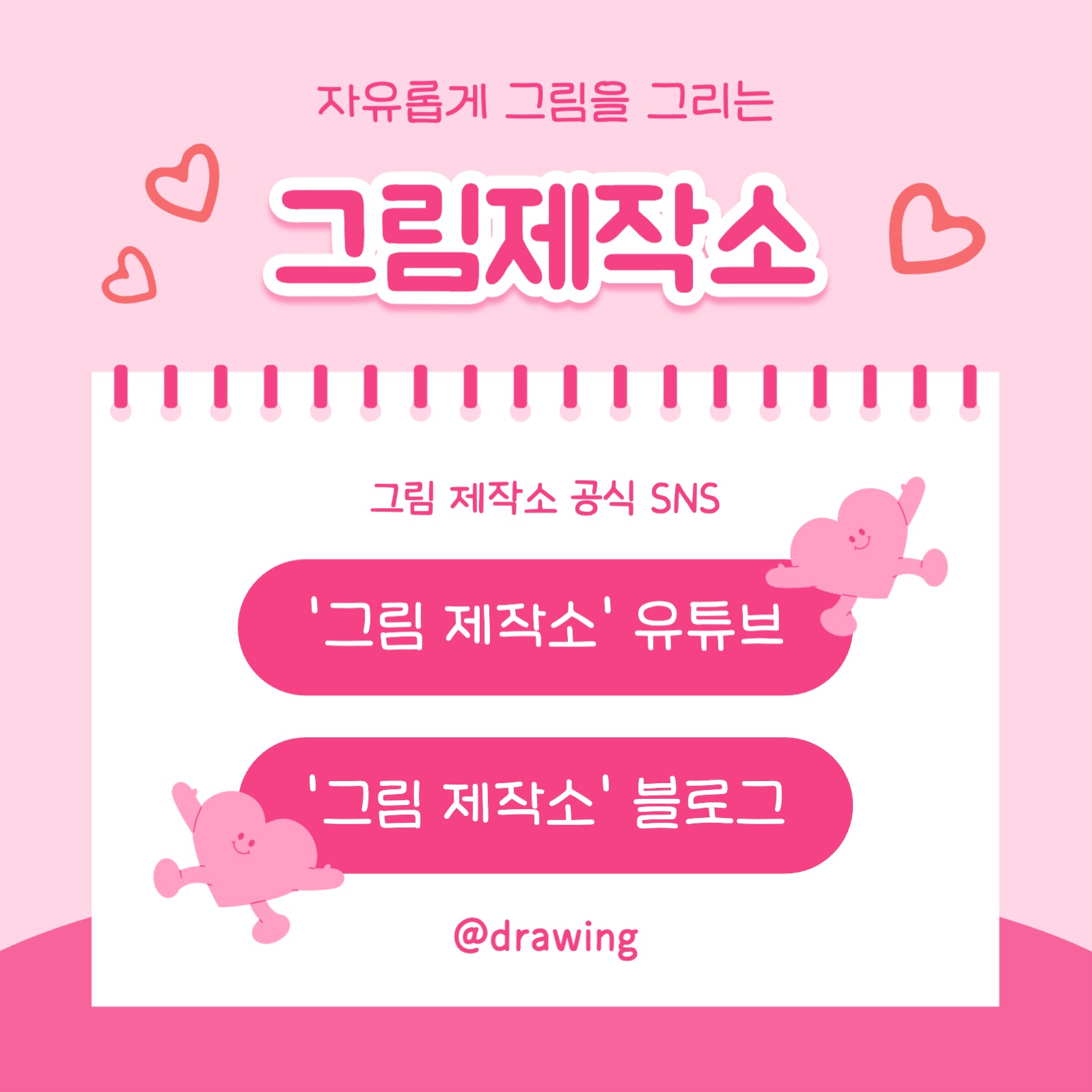 그림 제작소 카드뉴스