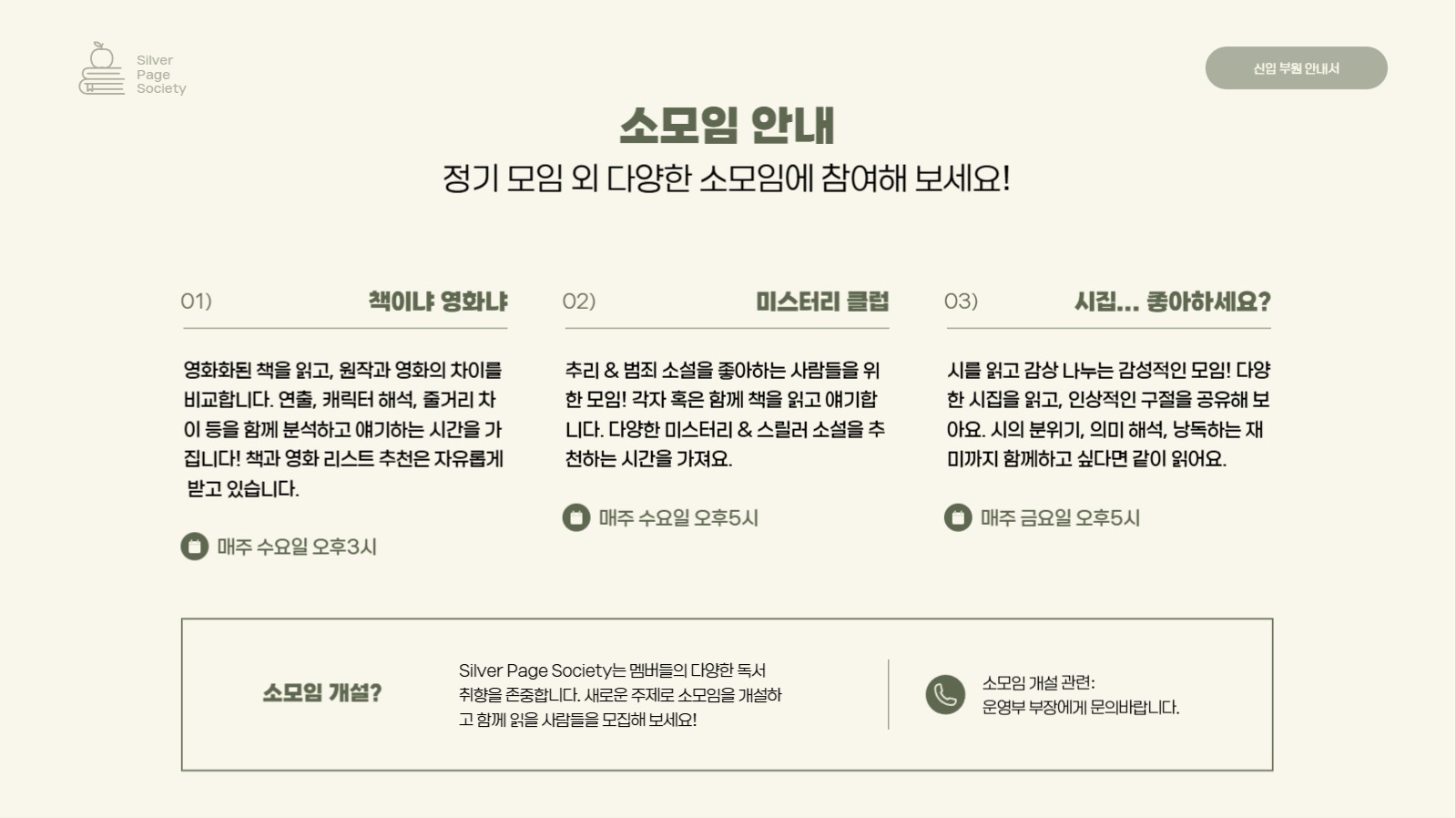 신입 부원 안내서 프레젠테이션