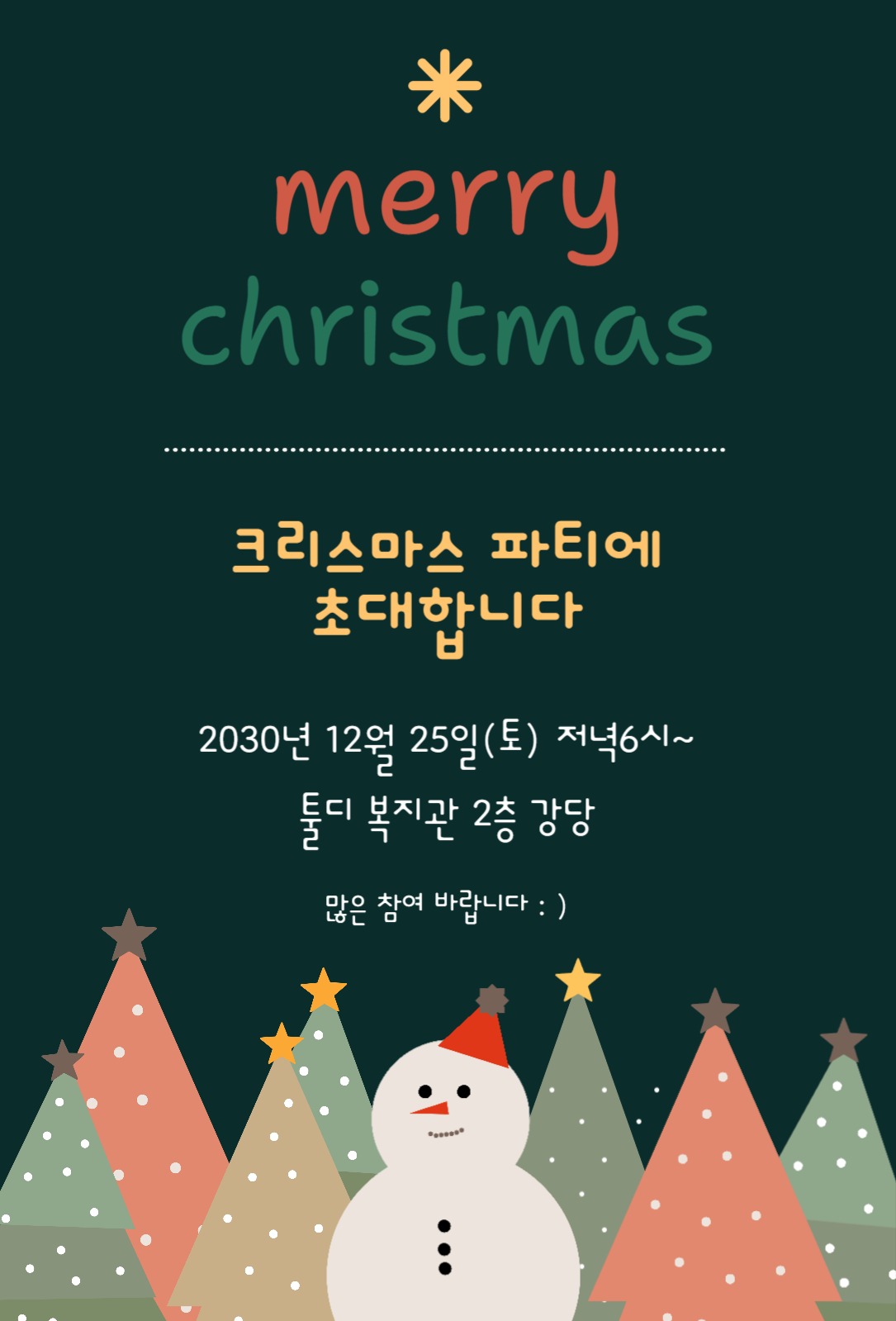 크리스마스파티 초대장
