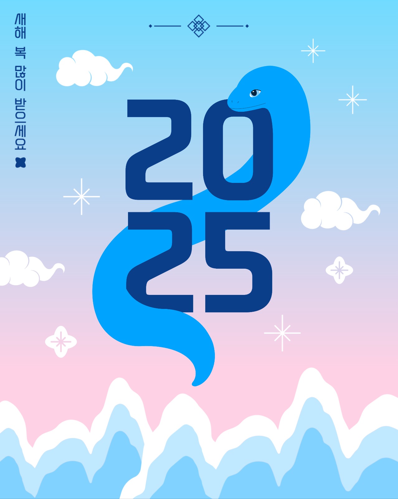 2025 새해 인사 연하장