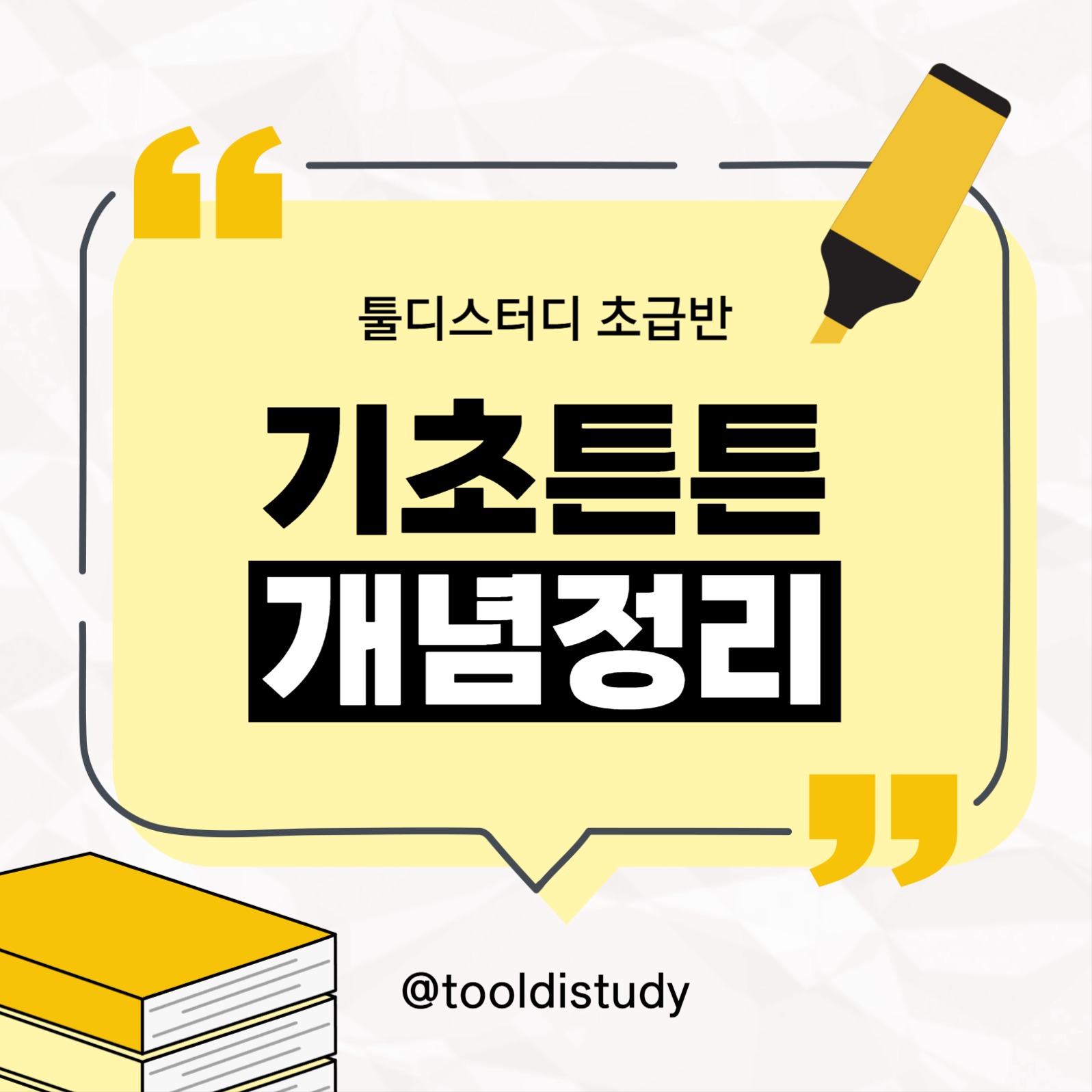 공부 개념정리 소셜미디어 게시물