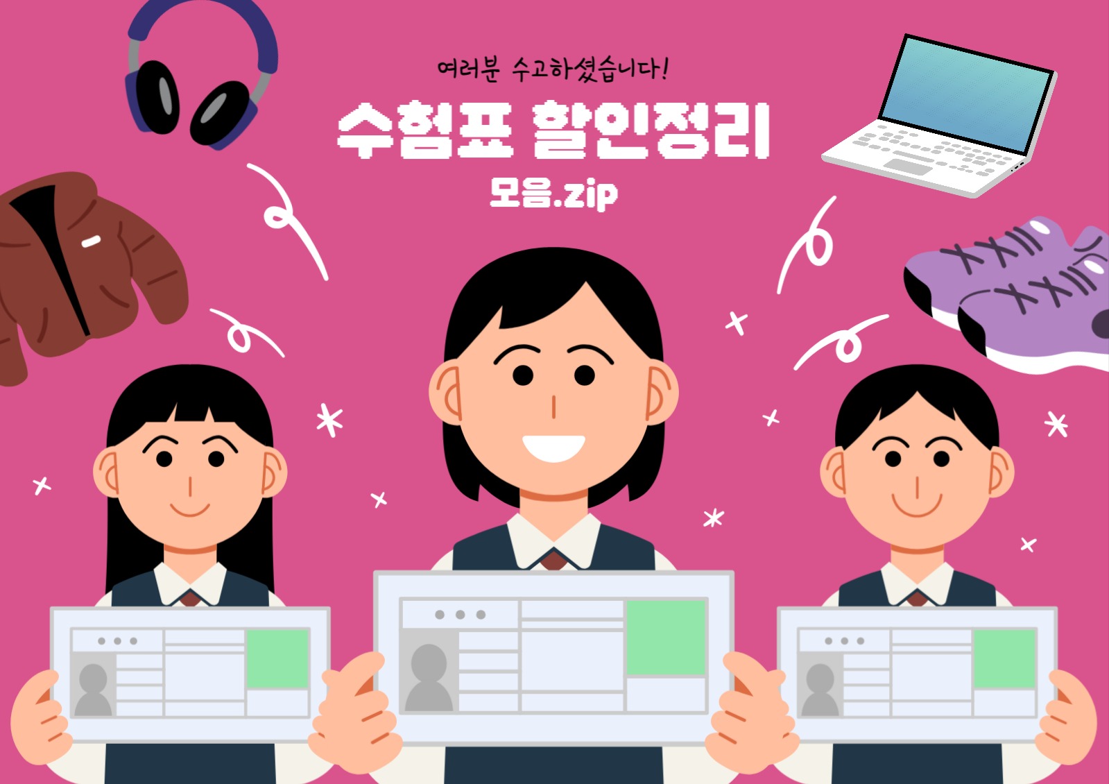 수능 수험표 할인혜택 이벤트