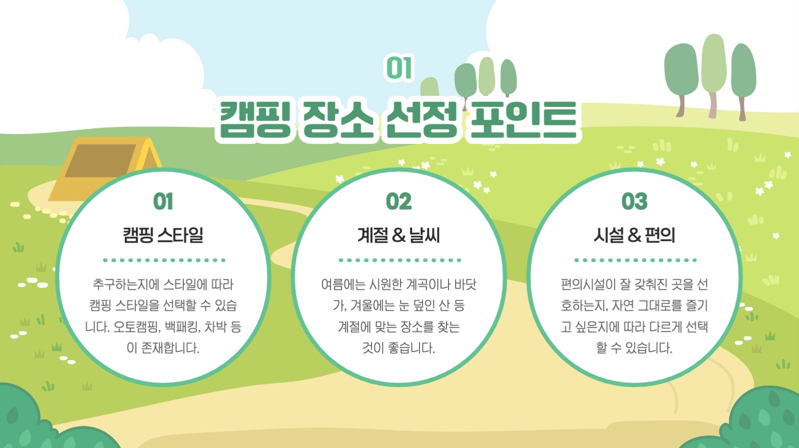 캠핑 안내 프레젠테이션