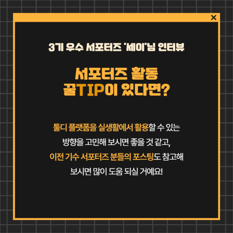 서포터즈 4기 모집(인터뷰2)