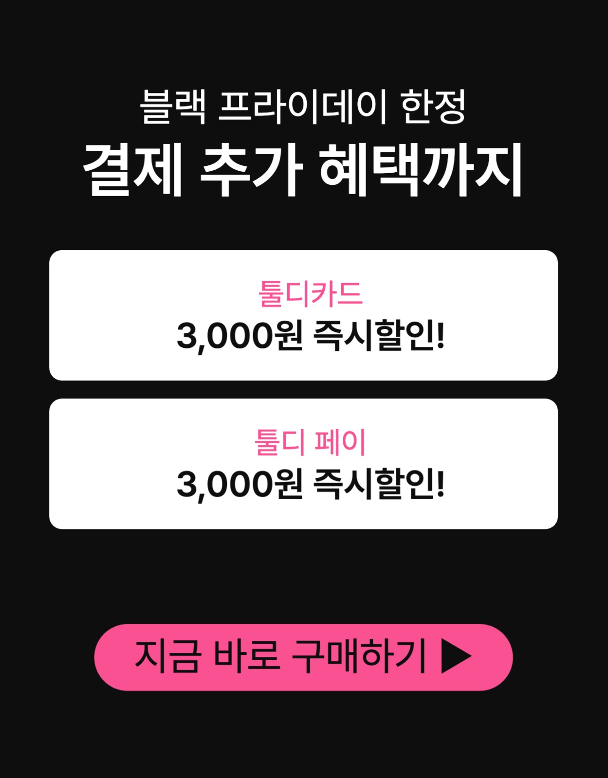 블랙 프라이데이 상세페이지