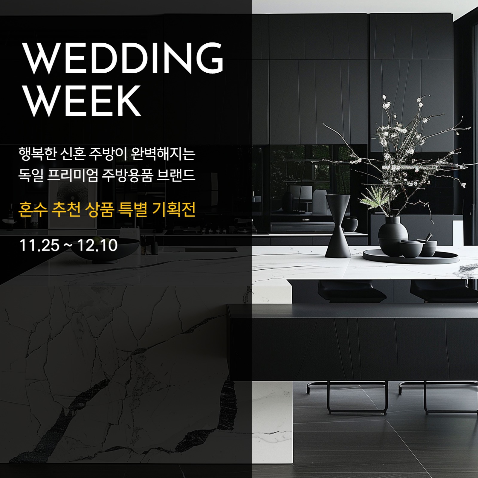 혼수 추천 상품 특별 기획전