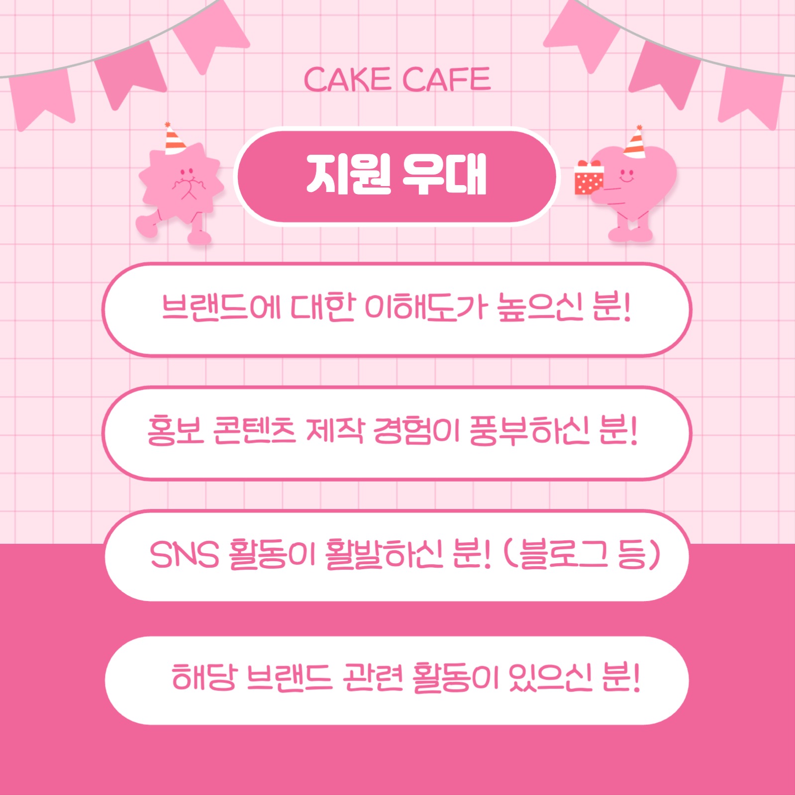 케이크 카페 서포터즈 카드뉴스