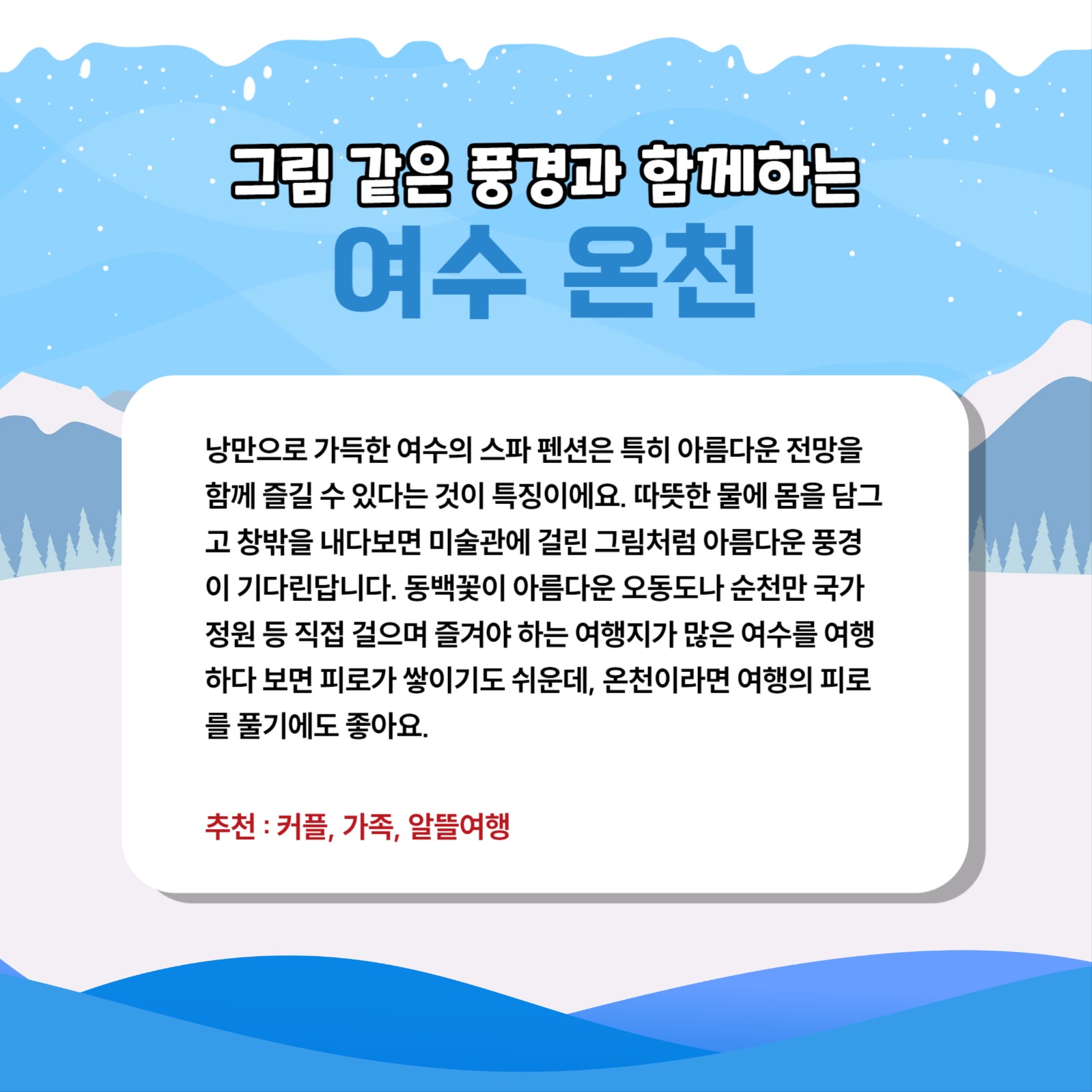 국내 온천 명소