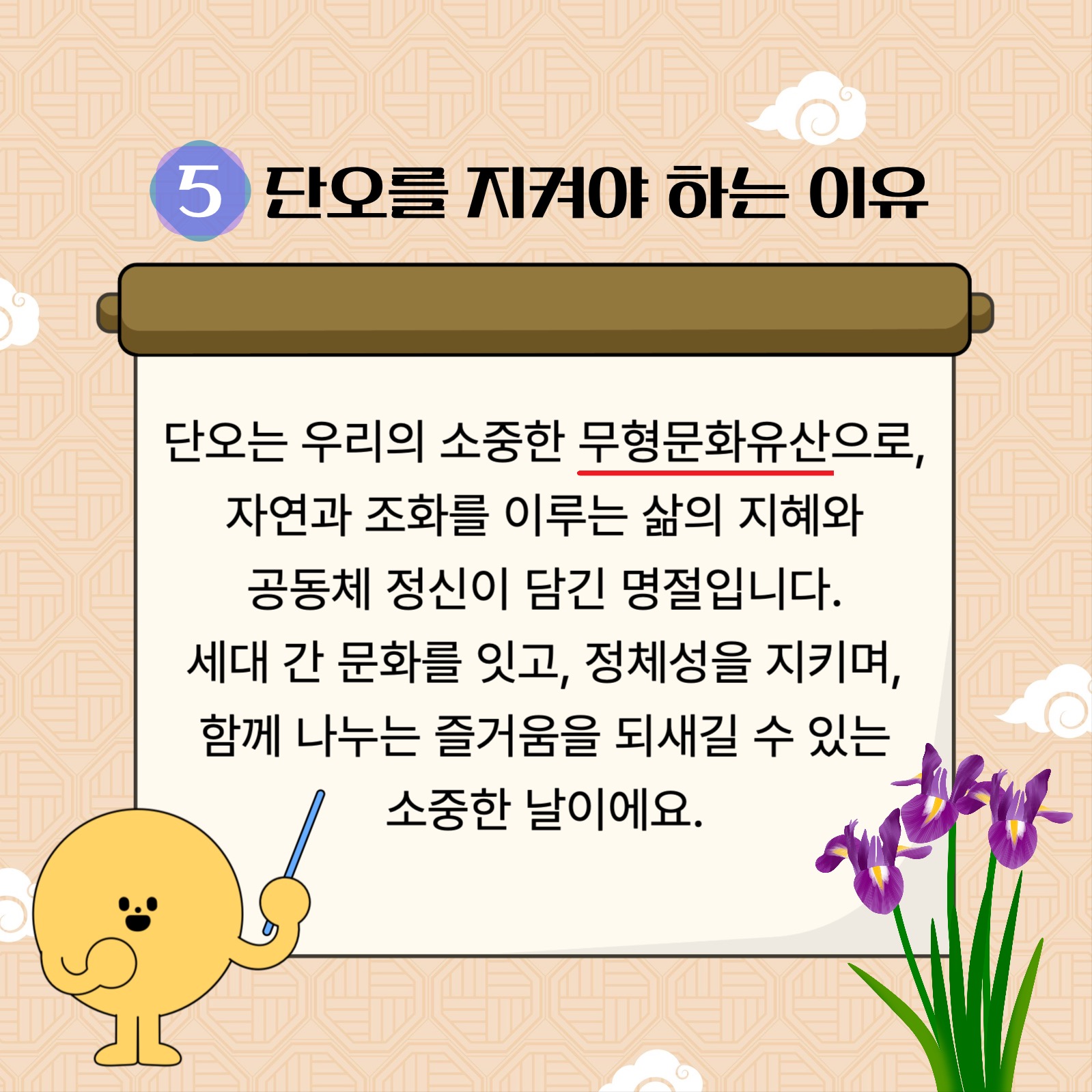 전통명절 단오 카드뉴스