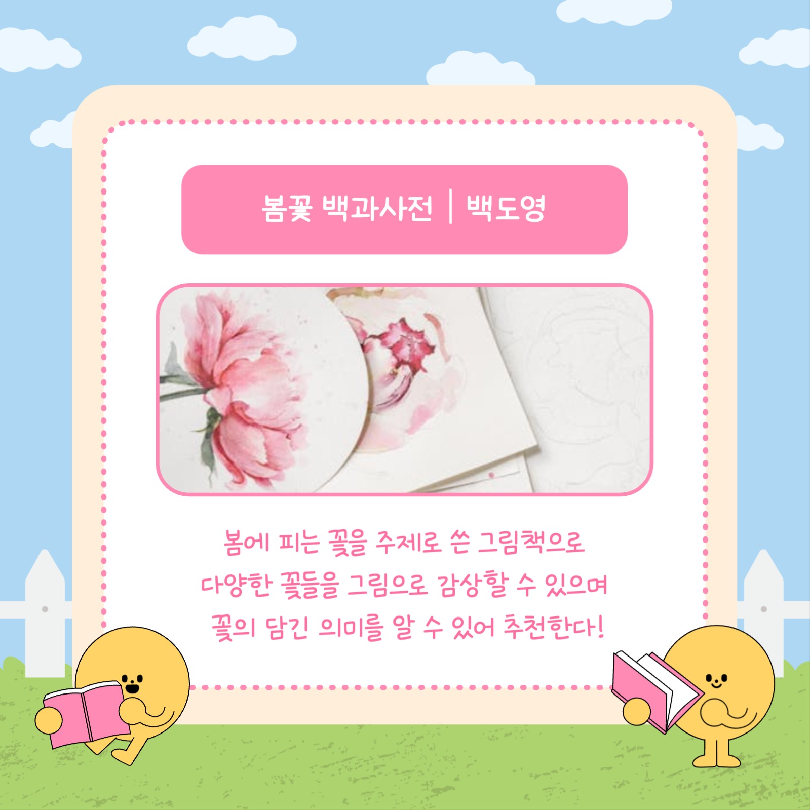 봄에 읽으면 좋은 책 추천 카드뉴스