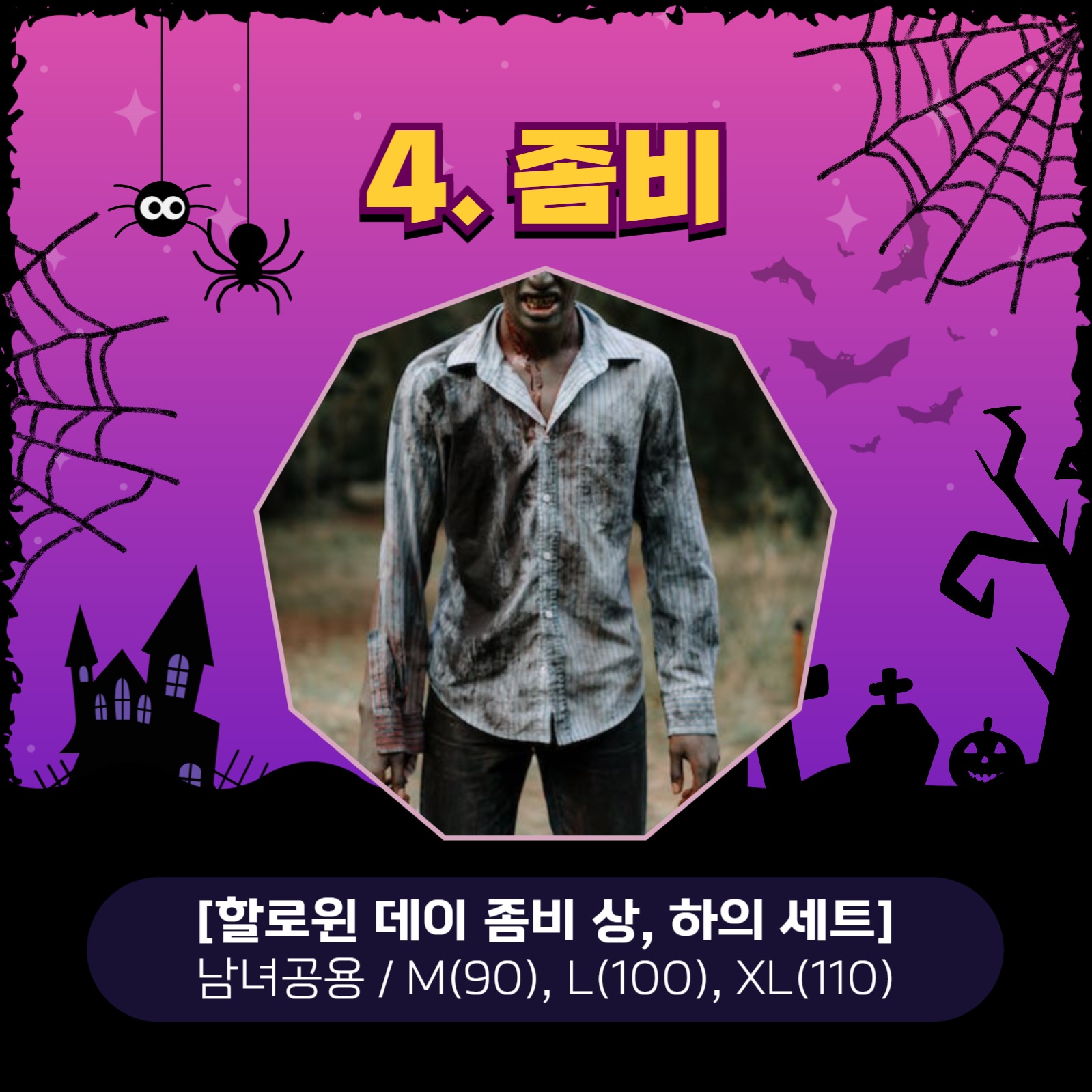 할로윈 코스툼 템플릿