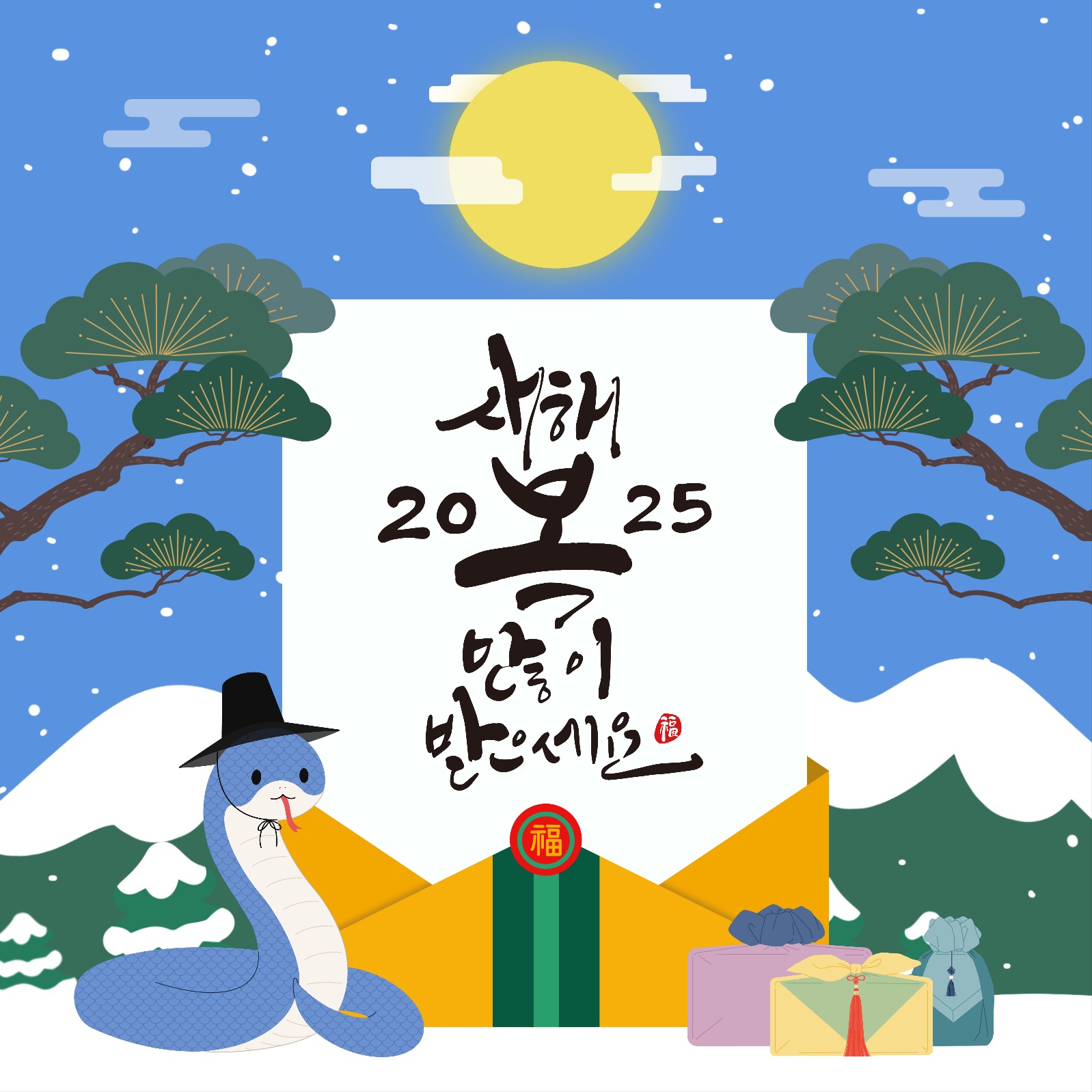 2025년 새해 인사말 홍보