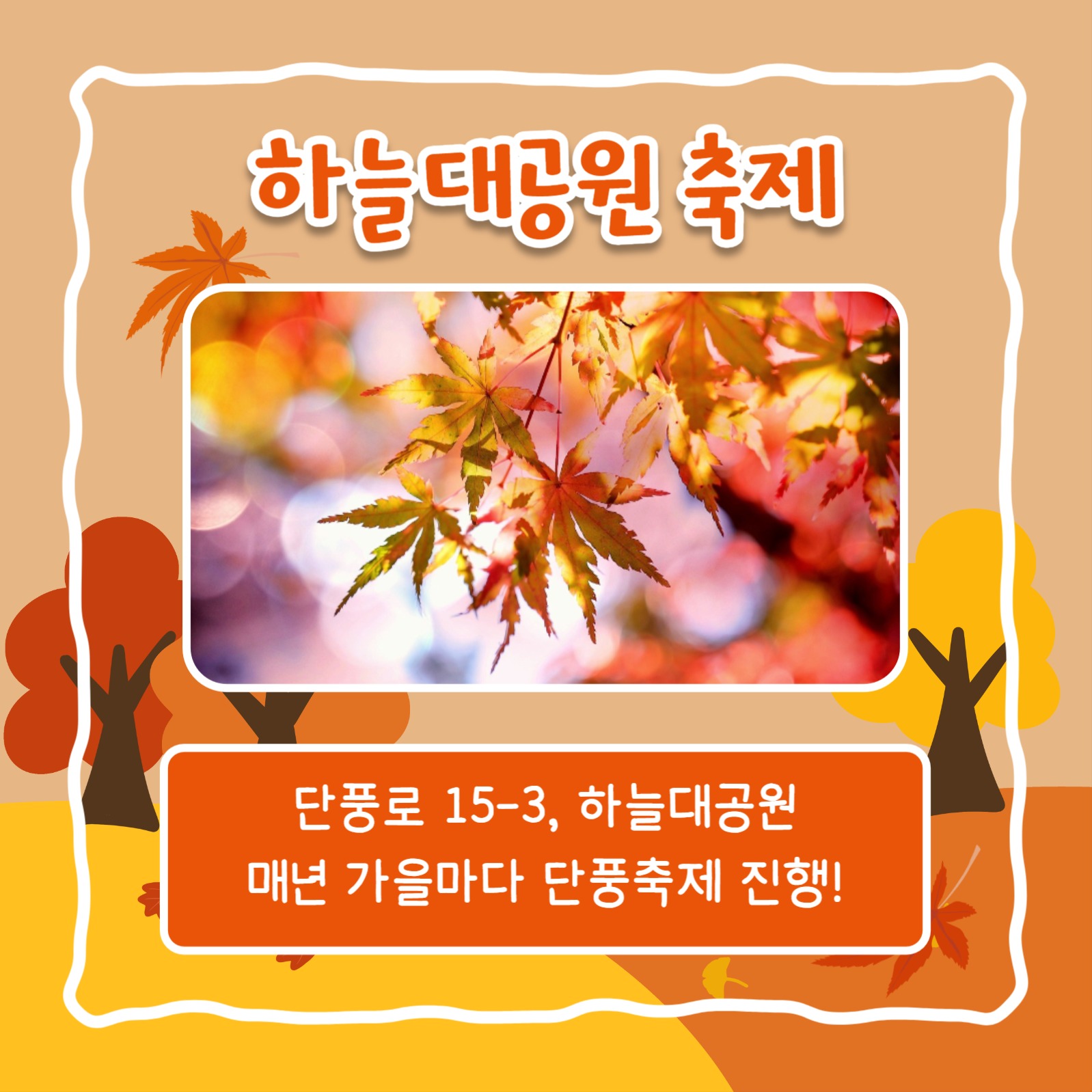 단풍 명소 추천 리스트 (카드뉴스)