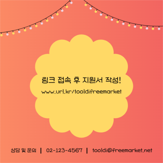 프리마켓 셀러 모집