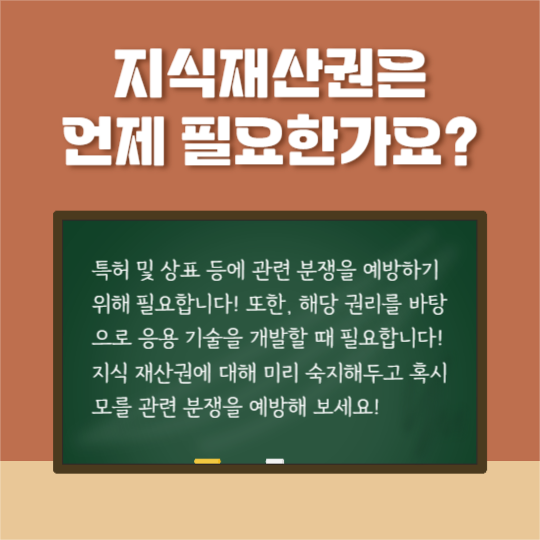 지식재산권 보호하기 (카드뉴스)
