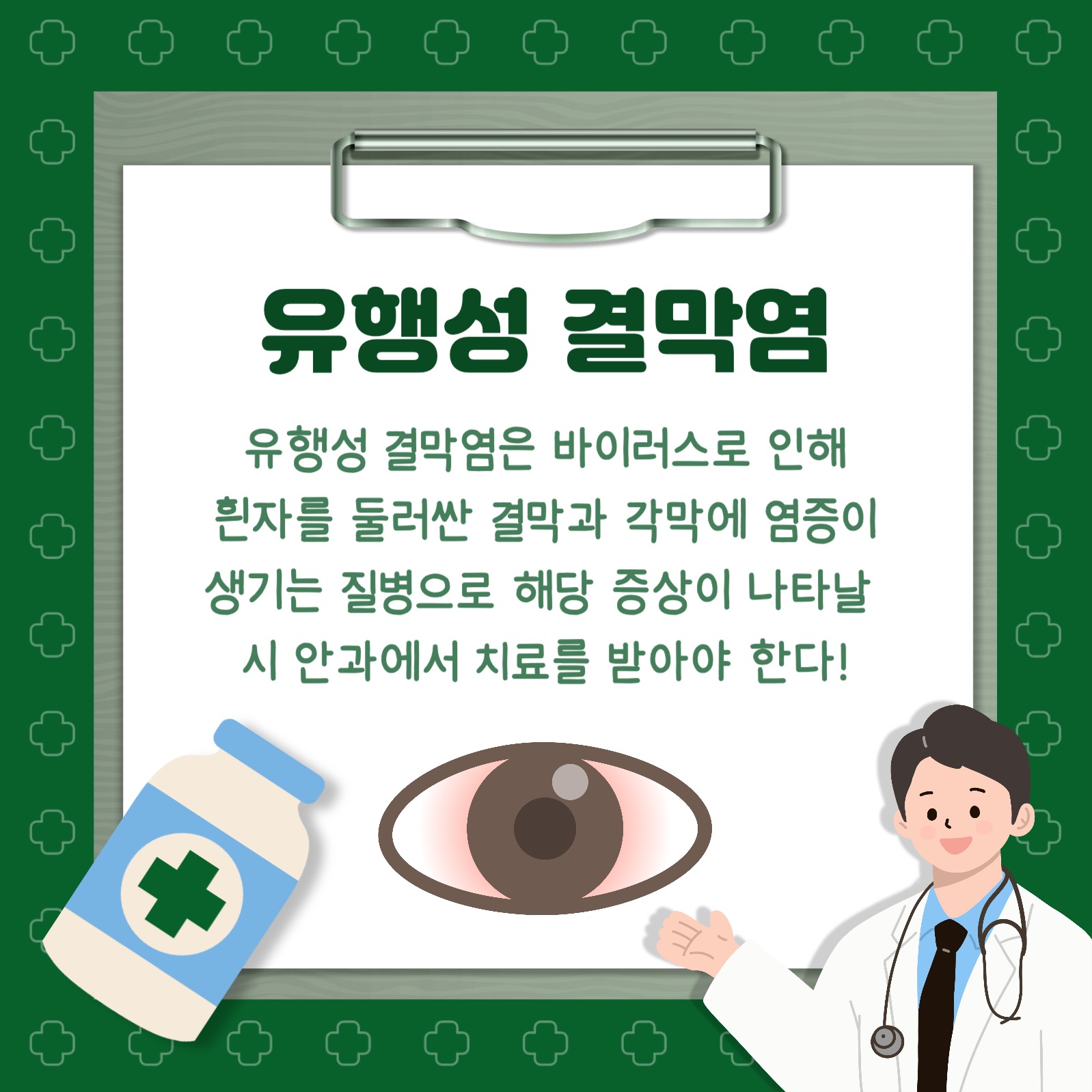 유행성 결막염 카드뉴스