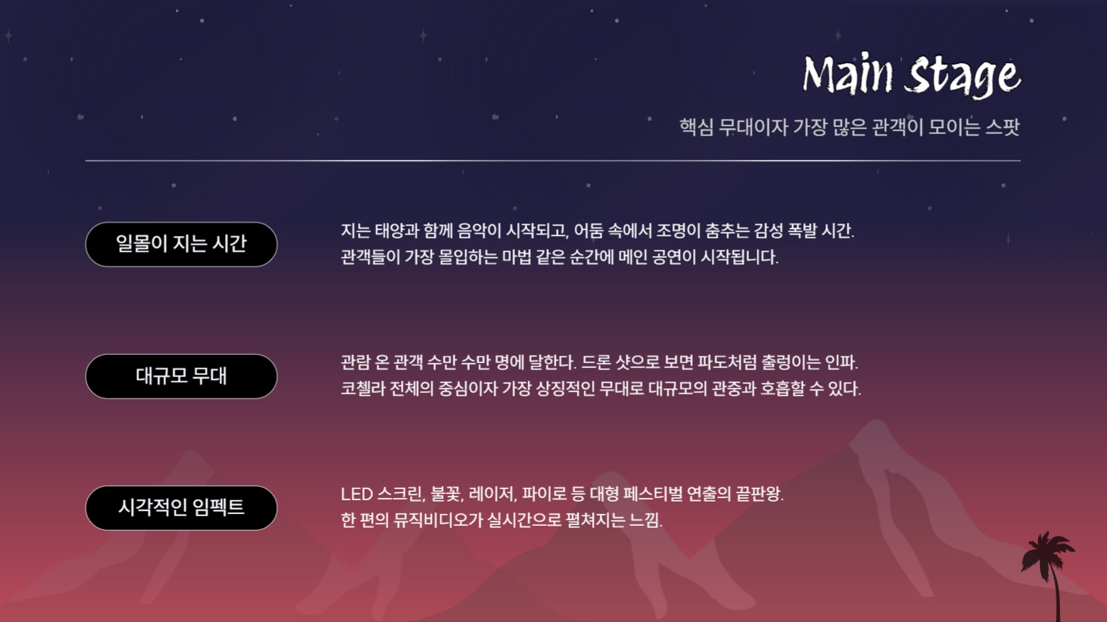 페스티벌 PPT