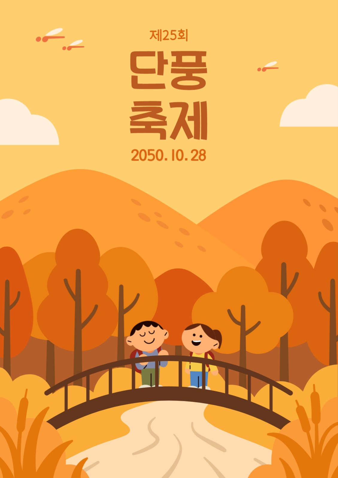 가을 단풍축제 홍보 포스터