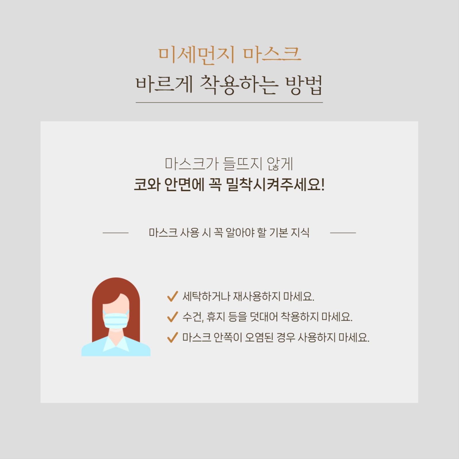 미세먼지와 황사에 대처하는 방법